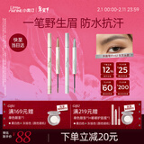 小奥汀（littleondine）双头定型水眉笔01+02(双叉款)野生眉胶笔持久防水防汗情人节礼物
