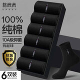 棉满满袜子男100%纯棉抗菌防臭商务休闲中筒秋冬季棉袜黑白色男袜6双tt