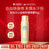 安热沙（Anessa）防晒喷雾60g 安耐晒小金喷 SPF50+ 日本进口 女生生日礼物