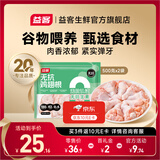 益客无抗鸡翅根1kg（500g*2）冻鸡翅生鲜 无抗生素认证孕妇宝宝放心吃