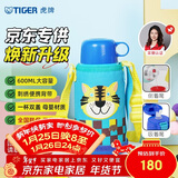 虎牌（TIGER）【京东限定】虎牌小老虎儿童保温杯学生吸管水杯一杯双盖MBJ600ML