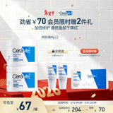 适乐肤（CeraVe）C霜85g*2（补水保湿防干裂敏感肌面霜身体乳男士女士张凌赫同款）