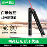 毕亚兹 激光笔翻页笔充电款教师用ppt红外线投影笔多媒体教学会议演讲遥控笔电子教鞭课件翻页器 逗猫笔