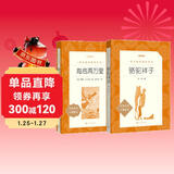 骆驼祥子+海底两万里 初一七年级下必读套装全两册 初中名著阅读课外书目 正版原著完整无删减 人民文学出版社