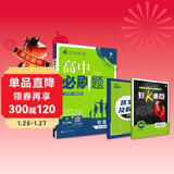 2025版高中必刷题 高一下 物理 必修 第三册 人教版 江苏专用 教材同步练习册 理想树图书