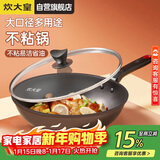 炊大皇炒锅不粘锅易洁轻油多用平底煎炒锅电磁炉通用炒菜锅32cmB50069