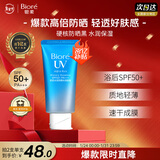 碧柔（Biore）花王水活防晒凝蜜高倍防晒霜50g户外隔离霜防紫外线护肤品礼物