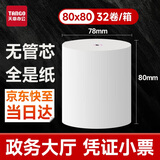 天章 （TANGO）80*80型45米*32卷 新橙天章热敏收银纸 京东外卖餐饮后厨小票纸 银行大厅凭证打印纸【无管芯】