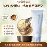 柳丝木黑茶绒脂卸妆膏温和清洁敏肌舒缓控油祛痘修护去黑头新款 多肤质卸妆膏60ml+保湿洗面奶100g
