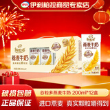 伊利谷粒多谷物牛奶营养早餐搭档整箱装 25年10月底产燕麦牛奶200ml*12盒