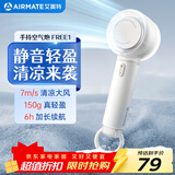 艾美特（AIRMATE）风宝小风扇手持风扇小风炮便携式迷你充电风扇高转速直流节能户外小型电扇超长续航电扇 FREE1