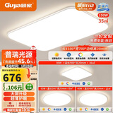 顾家led吸顶灯客厅卧室智能普瑞护眼灯具二室二厅套餐110cm【包安装】