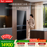 西门子（SIEMENS）无界Pro529L法式多门冰箱 真空零度鲜藏 双系统双循环 智能eNose超氧锁鲜 KF82AA349C 国家补贴
