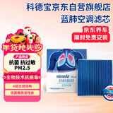 科德宝（MICRONAIR）蓝肺空调滤芯滤清器BL680适用十代雅阁英仕派CRV思铂睿奥德赛杰德
