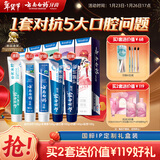 云南白药牙膏亮白护龈清新口气祛渍5效护口成人牙膏国粹礼盒套装5支500g