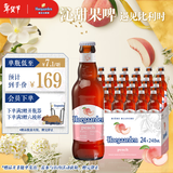 福佳蜜桃精酿啤酒果啤248ml×24瓶整箱装比利时风味京东自营新年送礼