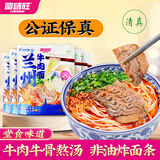 兰啵旺（LANBOWANG）清真陇萃堂兰州牛肉面方兰州拉面特产非油炸方便面210g*10袋