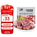 天顺源新西兰原切满肉羔羊脖骨羊蝎子 2斤  生鲜羊肉 年货炖煮食材