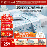 水星家纺A类凉感1000D冰丝凉席印花席子三件套180*200cm【可水洗】