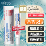 德德维芙（DETVFO）壬二酸15%凝胶20g祛痘膏乳淡化痘印修复痤疮新年礼物情人节