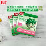 华力绿宝宝电热蚊香片30片 无香味 蚊香器 插电式驱蚊防蚊片补充装 无香型30片*3 无蚊香器