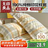 无印良品全棉枕套100%新疆长绒棉枕头套枕芯套枕巾48x74cm 单只 绵羊格