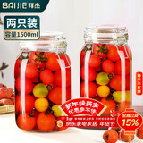 拜杰玻璃密封罐储物瓶泡酒容器玻璃瓶子蜂蜜瓶罐头瓶泡菜坛子1500ml*2