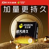 杰士邦液态延时避孕套超凡持久1只安全套套苯佐卡因成人计生情趣用品