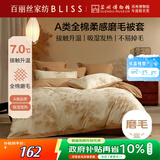 百丽丝家纺100%全棉磨毛被套A类被套吸湿发热升温双人家用床上220*240cm