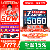 联想拯救者Y7000P 2025补贴 电竞游戏笔记本电脑r 可选RTX5060/5070独显 旗舰酷睿 16核i7-14650HX 满血RTX5060 16G 1TB 标配｜官方正品 支持验证｜国补