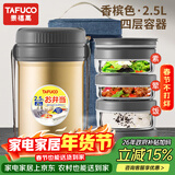泰福高（TAFUCO）保温饭盒超长保温汤桶多层便携24小时上班族学生便当餐盒袋T2525