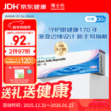 博士伦清朗一日透明近视隐形眼镜日抛30片高清水润每日抛弃型 500度