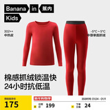蕉内小热皮302++儿童保暖内衣套装男女童秋衣秋裤加绒7A抗菌中厚冬季
