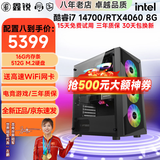 鑫锐intel 酷睿i5 12490F/13400F升i7 14代/RTX4060吃鸡游戏黑神话悟空办公电脑水冷DIY组装台式电脑 配置八 i7 14代丨512G丨RTX4060