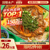 GUO LIAN国联小霸龙青花椒烤鱼2斤2-3人份烧烤加热即食夜宵方便菜预制菜