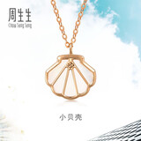 周生生彩金项链一辈子18K玫瑰金贝母贝壳吊坠配链款坠92735N定价 47厘米