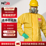 NXG G56连体防化服 化学实验室耐酸碱服 化工喷漆农药喷洒防护服