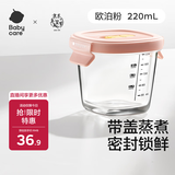 babycare婴儿辅食盒玻璃宝宝辅食保鲜工具便携防漏可蒸煮冷冻储存-粉220ml