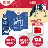 德亚（Weidendorf）德国进口欧洲牧场低脂高钙纯牛奶200ml*12高端年货节礼盒送礼早餐