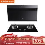 苏泊尔（SUPOR）抽吸排油烟机燃气灶家用18m³侧吸式小户型高效拢烟老式厨房 烟灶套装DJ13+DB07S[套装商品]