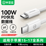 毕亚兹适用苹果17/16/15充电线5A双头type-c数据线PD100W快充ctoc车载iPhone15/16/17promax笔记本2米