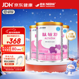 雀巢健康科学肽敏舒深度水解奶粉婴儿氨基酸乳糖配方食品 适牛奶蛋白过敏0-1岁 400g*3罐