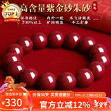 石玥珠宝高含量紫金朱砂手串本命年护身符转运珠手链男女士款礼物14mm