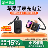 毕亚兹适用苹果手表充电器 Apple watch充电宝 通用iwatchS10/9/8/7/6/5/SE/Ultra2自带线便携充电宝CD33