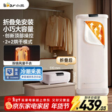 小熊（Bear）【顶端触控免弯腰】干衣机烘干机家用烘衣服小型旅行便携折叠烘干衣神器衣物护理机除菌HGJ-E10T7