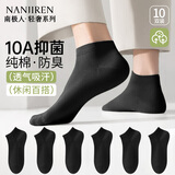 南极人10双100%纯棉抑菌袜子男士袜子短袜休闲船袜男隐形低帮短筒袜