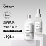 THE ORDINARY控油30%酵母菌爽肤水100ml+10%烟酰胺30ml男女马年新年礼物
