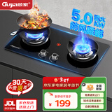 顾家 （Gujia）燃气灶天然气煤气灶双灶具5.2KW大火力家用台式嵌入式两用液化气灶具一级能效猛火灶 【升级】熄火保护+防风聚能-液化气