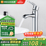 名爵（MEJUE）台上盆水龙头浴室卫生间面盆龙头加高冷热家用洗头水龙头Z-012151