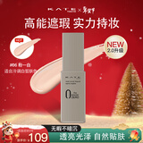 凯朵遮瑕粉底液遮瑕轻薄不易脱妆控油持妆30ml情人节礼物06半哑光型